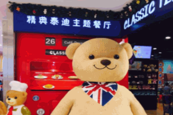 精典泰迪主题餐厅